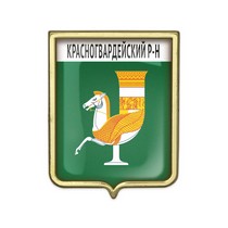 Значок «Герб Красногвардейского района Республики Адыгея»