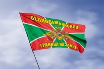Удостоверение к награде Флаг Погранвойск Беднодемьяновск
