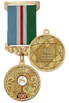 Медаль «100 лет Якутской АССР» с бланком удостоверения