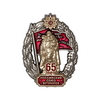 Знак «65 лет Российскому союзу ветеранов»