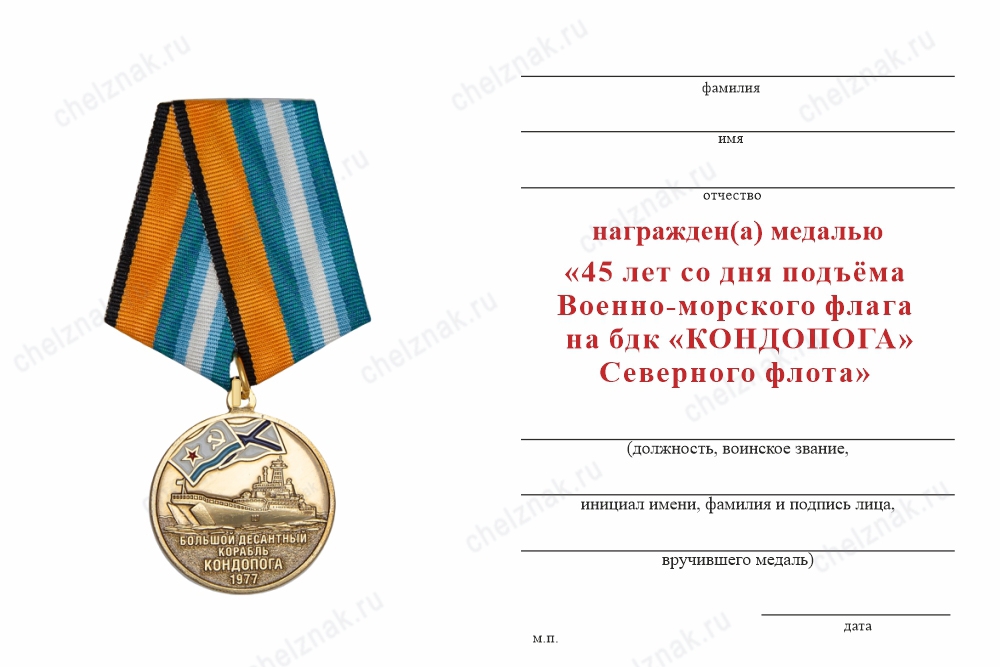 Обратная сторона награды Медаль «45 лет БДК Кондопога» с бланком удостоверения