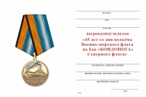 Удостоверение к награде Медаль «45 лет БДК Кондопога» с бланком удостоверения
