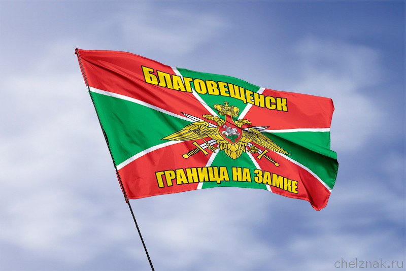 3D фото награды Флаг Погранвойск Благовещенск