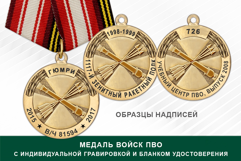 Обратная сторона награды Медаль ПВО (с текстом заказчика), с бланком удостоверения