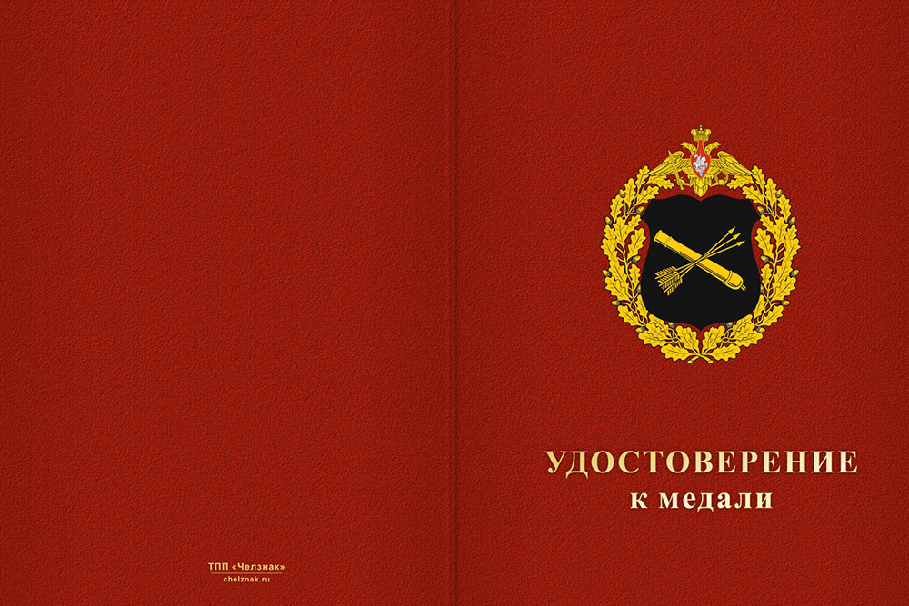 Бланк лицевая сторона Медаль ПВО (с текстом заказчика), с бланком удостоверения