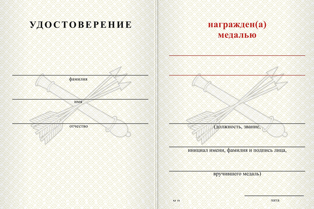 Бланк оборотная сторона Медаль ПВО (с текстом заказчика), с бланком удостоверения