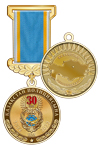 Медаль «30 лет полиции Республики Казахстан» с бланком удостоверения