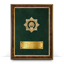 Панно «В честь 1100-летия принятия Ислама в Волжской Булгарии» с бланком удостоверения