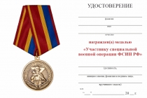 Удостоверение к награде Медаль «Участнику специальной военной операции ФСИН РФ» с бланком удостоверения