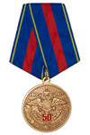 Медаль «50 лет Отделу полиции № 2 г. Пермь»