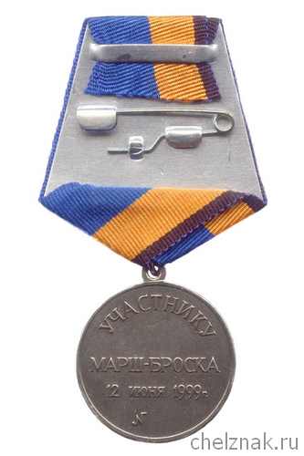 Реверс награды Медаль МО России «Участнику марш-броска 12 июня 1999г Босния – Косово» с бланком удостоверения