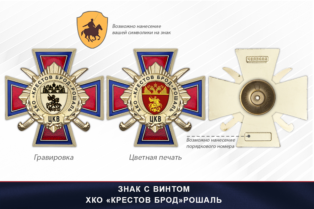 Награды ХКО «Крестов Брод» Рошаль ЦКВ, дополнительное фото 1