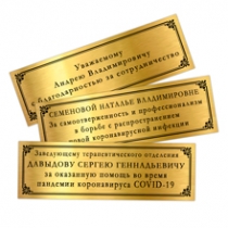 Удостоверение к награде Панно «За самоотверженную борьбу с пандемией Covid-19»