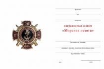 Удостоверение к награде Знак «Морская пехота» с бланком удостоверения