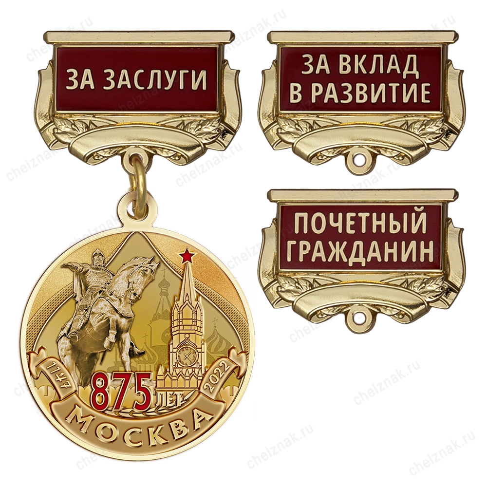 Медаль с текстом на колодке «875 лет Москве», дополнительное фото 0