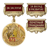 Удостоверение к награде Медаль с текстом на колодке «875 лет Москве»