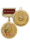 Медаль с текстом на колодке «875 лет Москве. Георгий Победоносец»