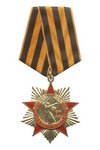 Медаль «70 лет Сталинградской битве»