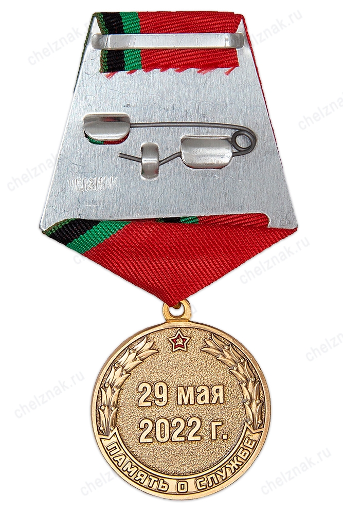Реверс награды Медаль «30 лет в/ч 20115 - 92876»