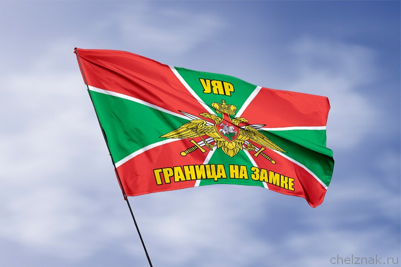 3D фото награды Флаг Погранвойск Уяр