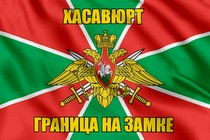 Флаг Погранвойск Хасавюрт