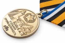Медаль «За работу в угольной промышленности» с бланком удостоверения