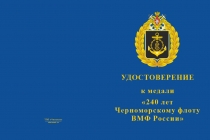 Купить бланк удостоверения Медаль «240 лет Черноморскому флоту» с бланком удостоверения