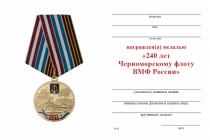 Удостоверение к награде Медаль «240 лет Черноморскому флоту» с бланком удостоверения