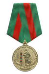 Медаль «120 лет пограничной кинологической службе»