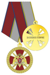 Медаль Росгвардии «За боевое отличие» с бланком удостоверения