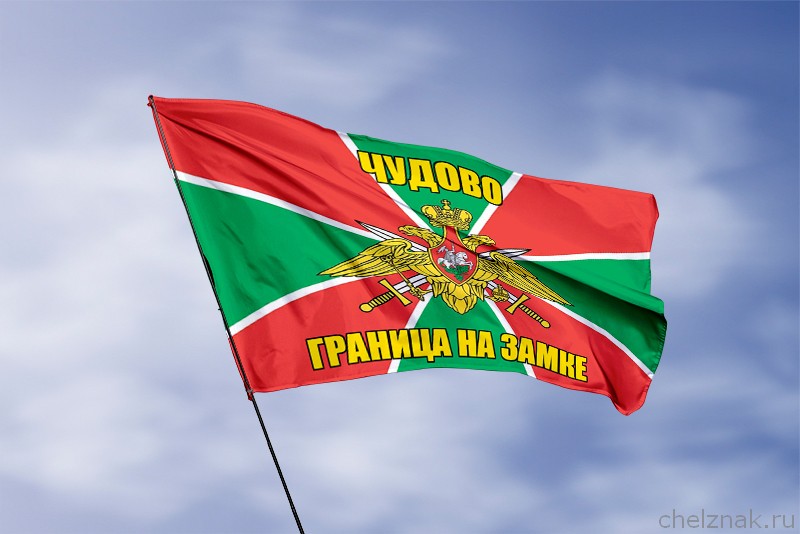 3D фото награды Флаг Погранвойск Чудово