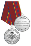 Медаль Росгвардии «За отличие в службе» II степень  с бланком удостоверения