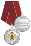 Медаль Росгвардии «За отличие в службе» I степень  с бланком удостоверения