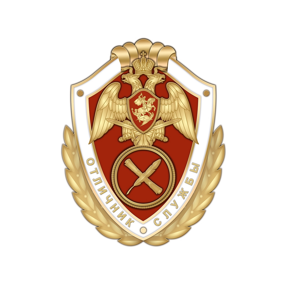 Нагрудный знак Росгвардии «Отличник службы в органах управления»