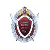 Нагрудный знак Росгвардии «Отличник боевой службы» 2 степени