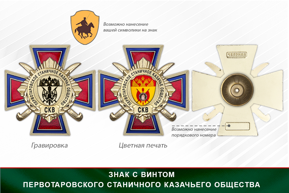 Награды Первотаровского станичного казачьего общества СКВ, дополнительное фото 1