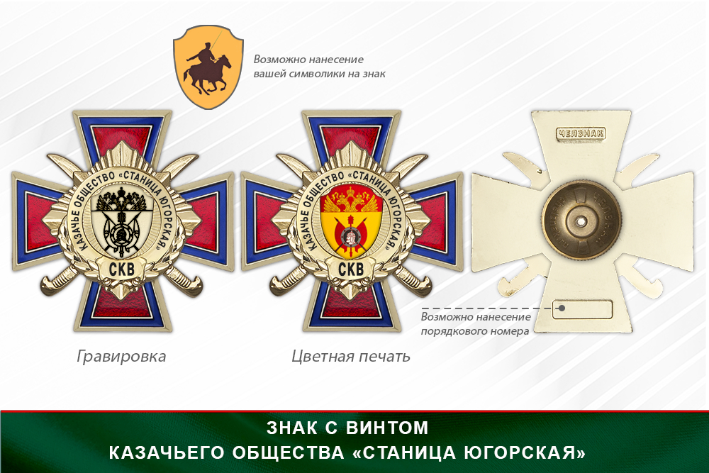 Награды Казачьего общества «Станица Югорская» СКВ, дополнительное фото 1