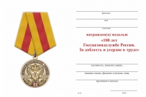 Удостоверение к награде Медаль «100 лет Госсанэпидслужбе России. За доблесть и усердие в труде» с бланком удостоверения