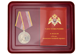 Наградной комплект к медали «70 лет вневедомственной охране Росгвардии»