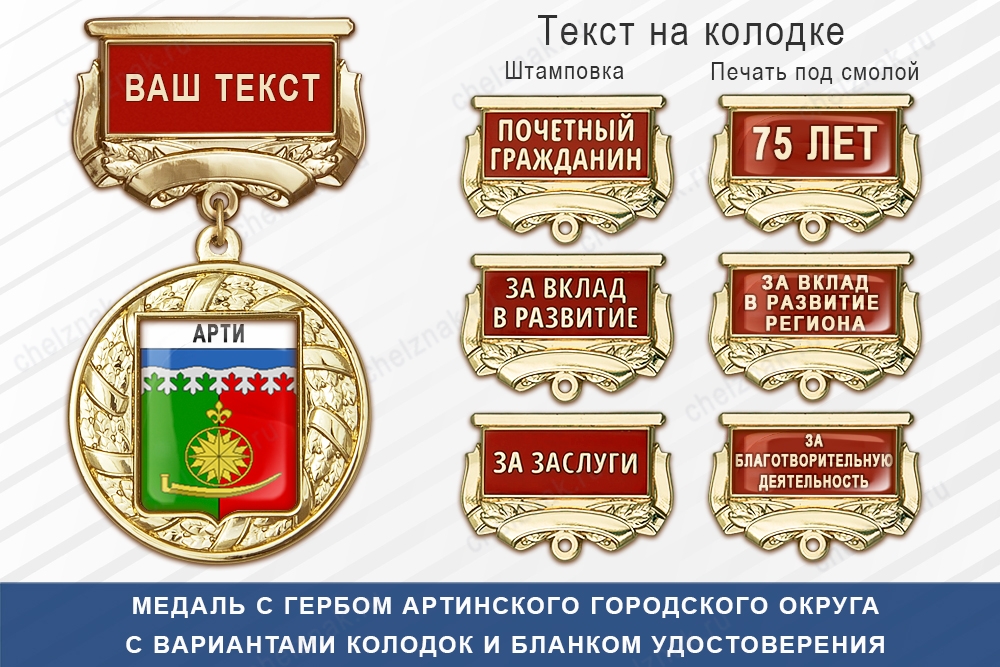 Медаль с гербом города Арти Свердловской области с бланком удостоверения, дополнительное фото 1