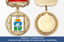 Медаль с гербом посёлка Ачит Свердловской области с бланком удостоверения