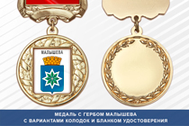 Медаль с гербом посёлка Малышева Свердловской области с бланком удостоверения
