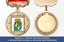 Медаль с гербом посёлка Верхнее Дуброво Свердловской области с бланком удостоверения