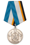 Медаль «70 лет 14-й Армии ВВС и ПВО»