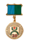 Медаль «30 лет Ханты-Мансийскому банку»