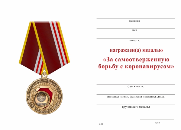 Обратная сторона награды Медаль Росгвардии «За самоотверженную борьбу с коронавирусом» с бланком удостоверения