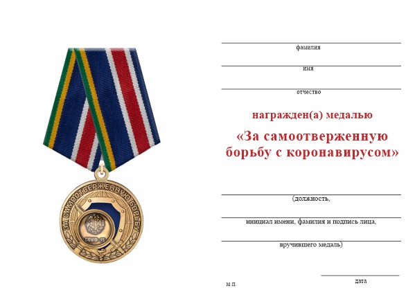 Обратная сторона награды Медаль ФСИН «За самоотверженную борьбу с коронавирусом» с бланком удостоверения