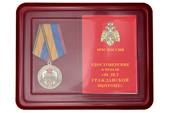 Наградной комплект к медали «90 лет гражданской обороне»