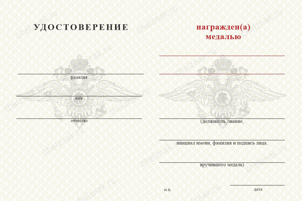 Обратная сторона награды Медаль МВД РФ (с текстом заказчика), с бланком удостоверения
