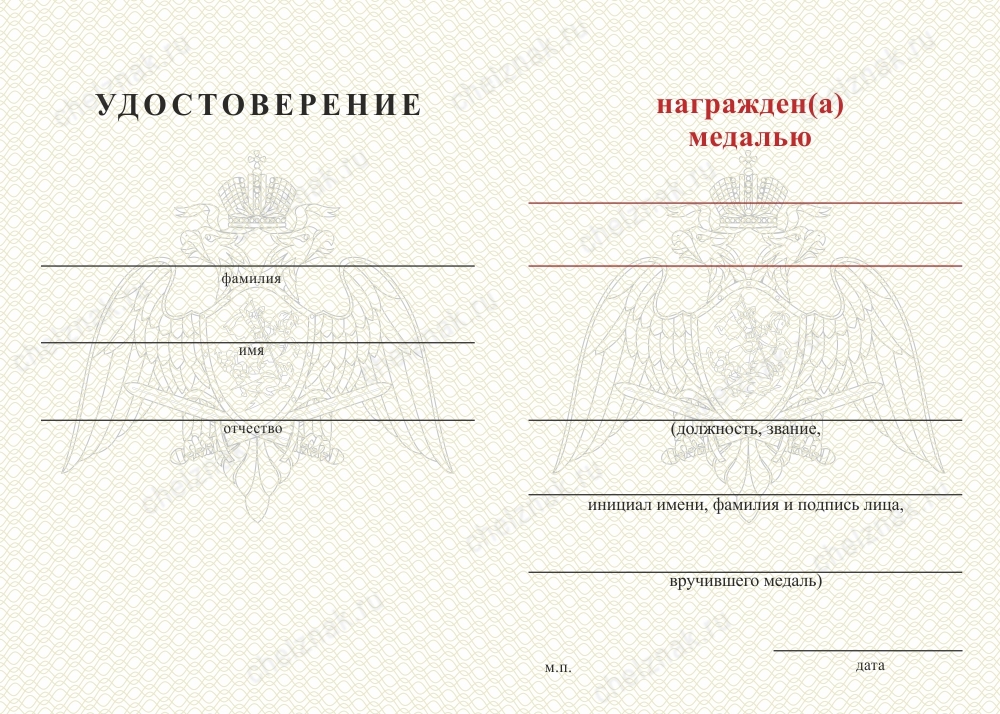 Обратная сторона награды Медаль Росгвардии (с текстом заказчика), с бланком удостоверения